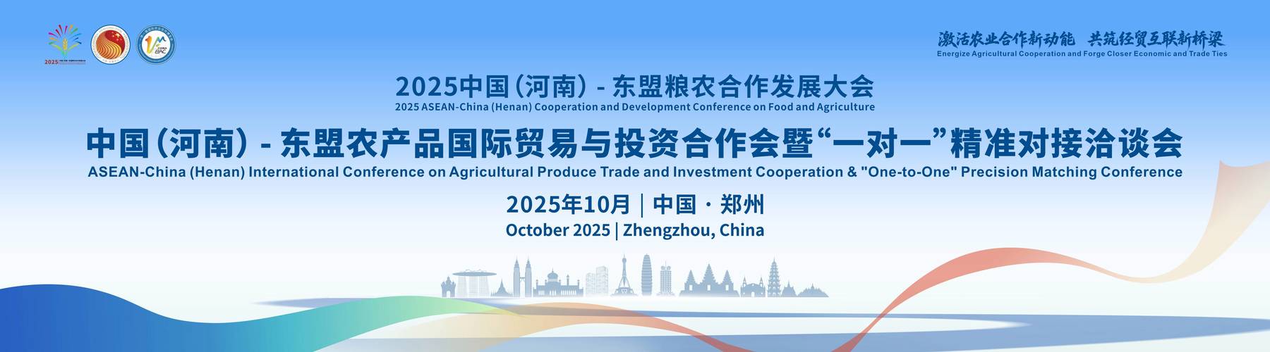 东盟农产品国际贸易与投资合作会即将在郑州举办